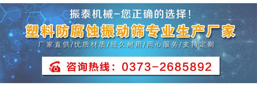 塑料振動篩廠家咨詢電話